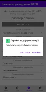 Калькулятор выслуги лет, пенси screenshot 3