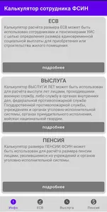 Калькулятор выслуги лет, пенси screenshot 9
