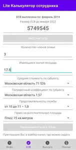 Калькулятор выслуги лет, пенси screenshot 11