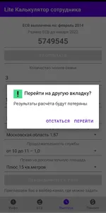 Калькулятор выслуги лет, пенси screenshot 3