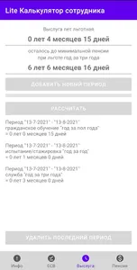 Калькулятор выслуги лет, пенси screenshot 5