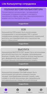 Калькулятор выслуги лет, пенси screenshot 7