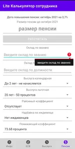Калькулятор выслуги лет, пенси screenshot 9