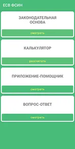 Калькулятор ЕСВ ФСИН screenshot 0