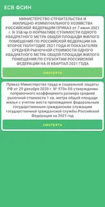 Калькулятор ЕСВ ФСИН screenshot 1