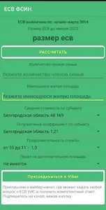 Калькулятор ЕСВ ФСИН screenshot 2