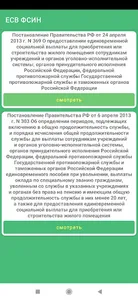 Калькулятор ЕСВ ФСИН screenshot 5