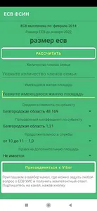 Калькулятор ЕСВ ФСИН screenshot 6