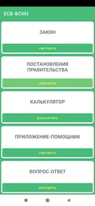 Калькулятор ЕСВ ФСИН screenshot 7