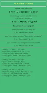 Расчёт выслуги сотрудников УИС screenshot 1