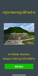 AR ท่องเที่ยวคลองหลวงรัชชโลทร screenshot 0