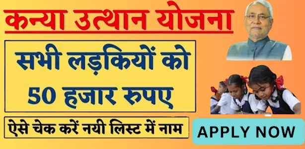 Kanya Uthan Yojana Guide app screenshot 0