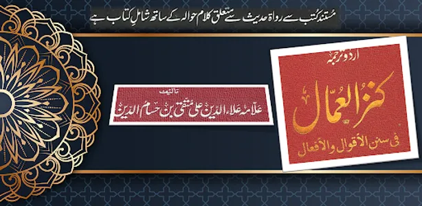 Kanzul Ummal Urdu كنز العمال screenshot 5