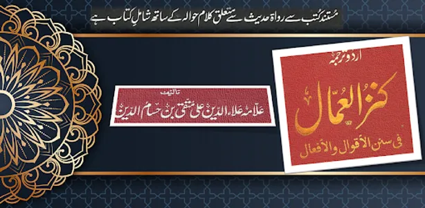 Kanzul Ummal Urdu كنز العمال screenshot 6