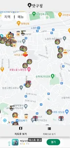 맛구청 screenshot 1