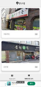 맛구청 screenshot 3