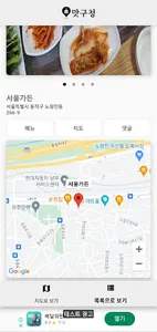 맛구청 screenshot 4