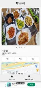맛구청 screenshot 5