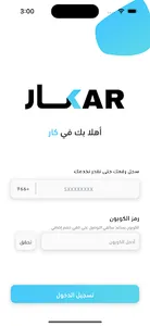 Kar | كار screenshot 5