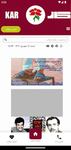 Fadaian Khalgh screenshot 0