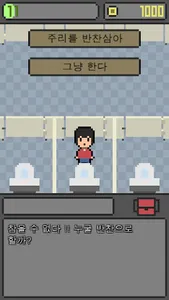 헬조선 연애 시뮬레이션 screenshot 1