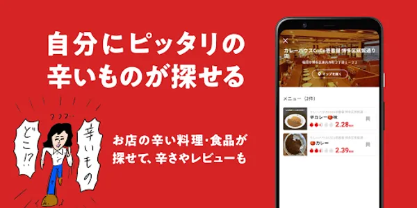 辛メーター screenshot 1