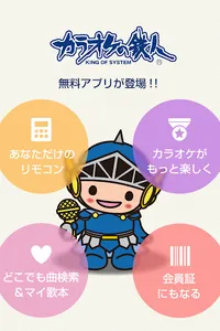 カラオケリモコンbyカラオケの鉄人 〜カラ鉄ナビ〜 screenshot 0