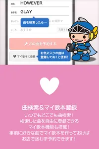 カラオケリモコンbyカラオケの鉄人 〜カラ鉄ナビ〜 screenshot 2