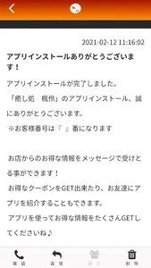 癒し処　楓伶 screenshot 1