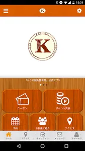かりの鍼灸整骨院 オフィシャルアプリ screenshot 1