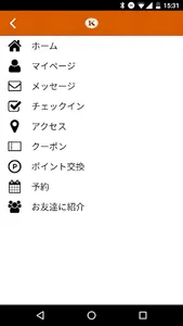 かりの鍼灸整骨院 オフィシャルアプリ screenshot 2