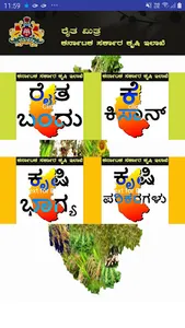 Raita Bandu (ರೈತ ಬಂಧು) 2020 screenshot 0