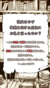 続・水平思考ゲーム　探偵の部屋~完全版~ screenshot 1