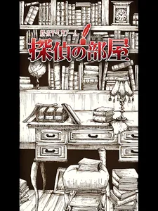 続・水平思考ゲーム　探偵の部屋~完全版~ screenshot 5