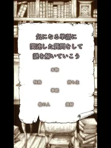 続・水平思考ゲーム　探偵の部屋~完全版~ screenshot 8