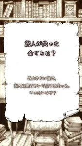 続・水平思考ゲーム　探偵の部屋~無料版~ screenshot 2