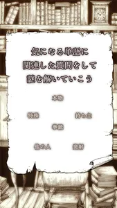 続・水平思考ゲーム　探偵の部屋~無料版~ screenshot 3