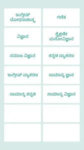 KARTET Karnataka screenshot 1