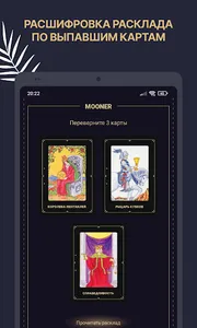 Карты таро Mooner screenshot 2