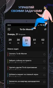 To-Do Mooner: Список дел screenshot 0