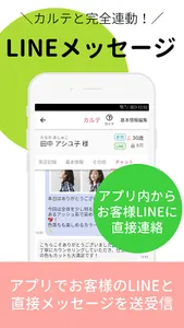 KaruteKun(カルテくん) サロン電子カルテ・予約管理 screenshot 4