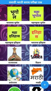 तलाठी भरती सराव परीक्षा प्रश्न screenshot 0