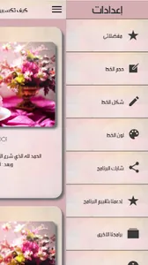 كيف تعاملين زوجك screenshot 3