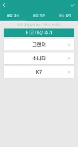 완벽한 선택 – 현명한 선택을 하는 방법 screenshot 1