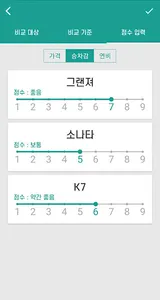 완벽한 선택 – 현명한 선택을 하는 방법 screenshot 3