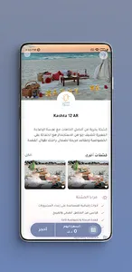 كشتات | Kashtat screenshot 3