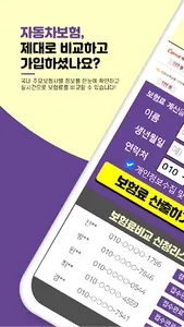 자동차보험견적비교 계산 자동차보험 악사다이렉트자동차보험 screenshot 0