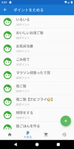 ポイント大好き screenshot 1
