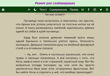 Маленькая зелёная вселенная screenshot 12