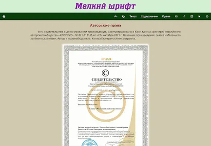 Маленькая зелёная вселенная screenshot 13